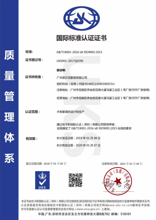 诺贝尼荣获ISO9001质量管理体系认证证书