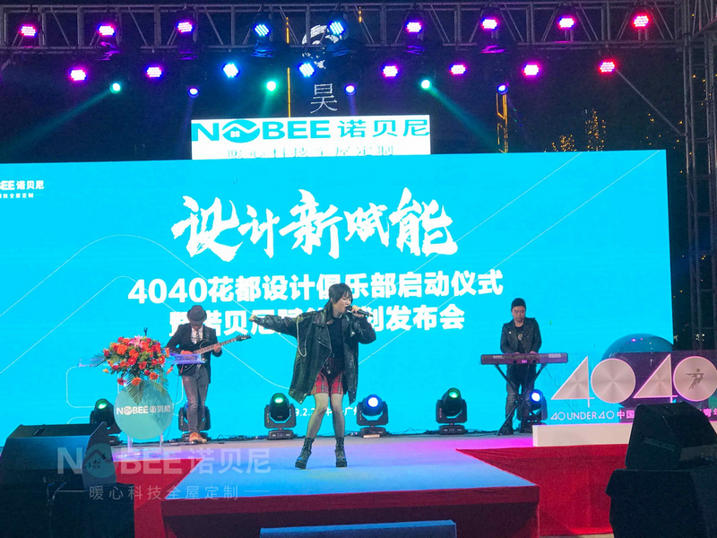 设计新赋能—4040花都设计俱乐部启动仪式暨诺贝尼设计赋能计划发布会盛大开幕！