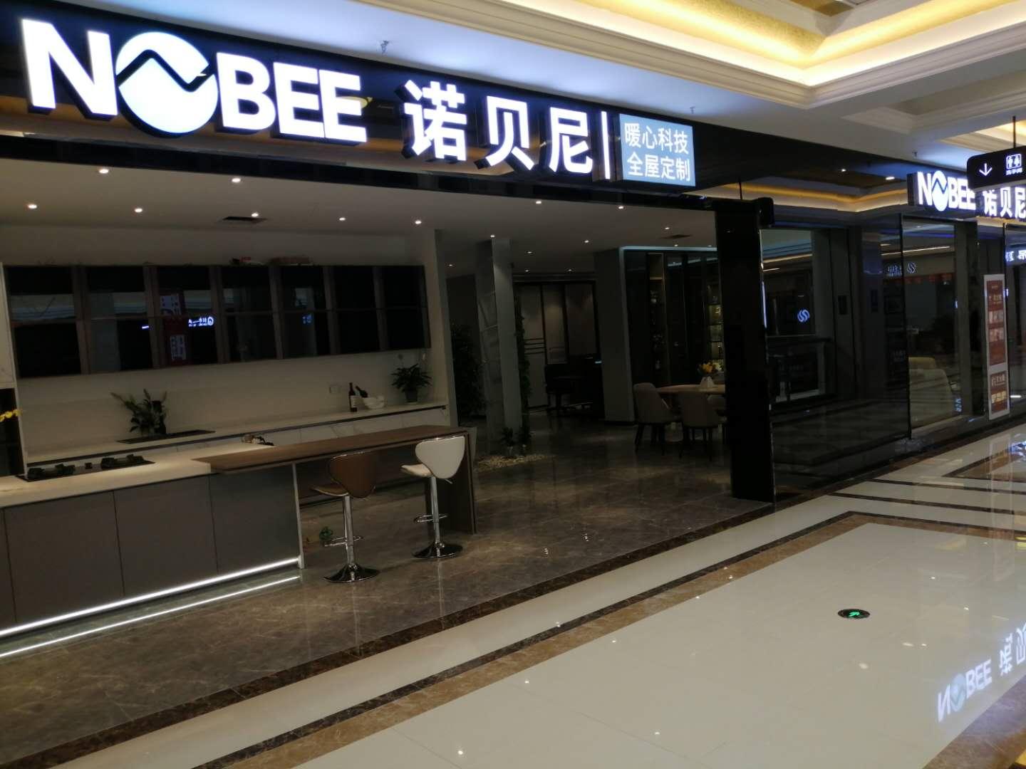 祝贺诺贝尼高端全屋定制进驻麻城月星家居！