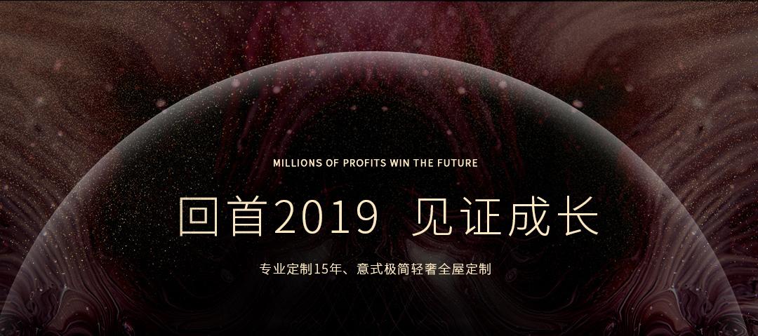 诺贝尼高端定制|回首2019  见证成长