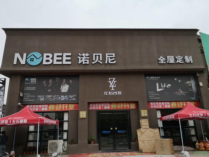 案例分享 | 虎门诺贝尼高端全屋定制逆势突围